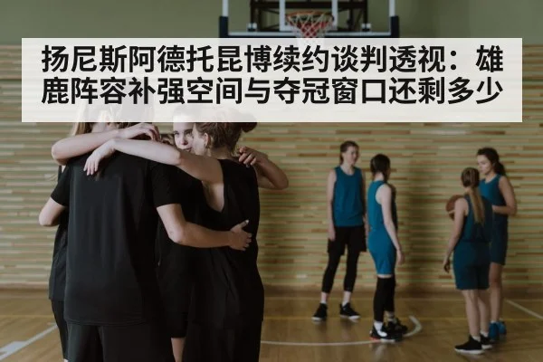 basketball team huddle